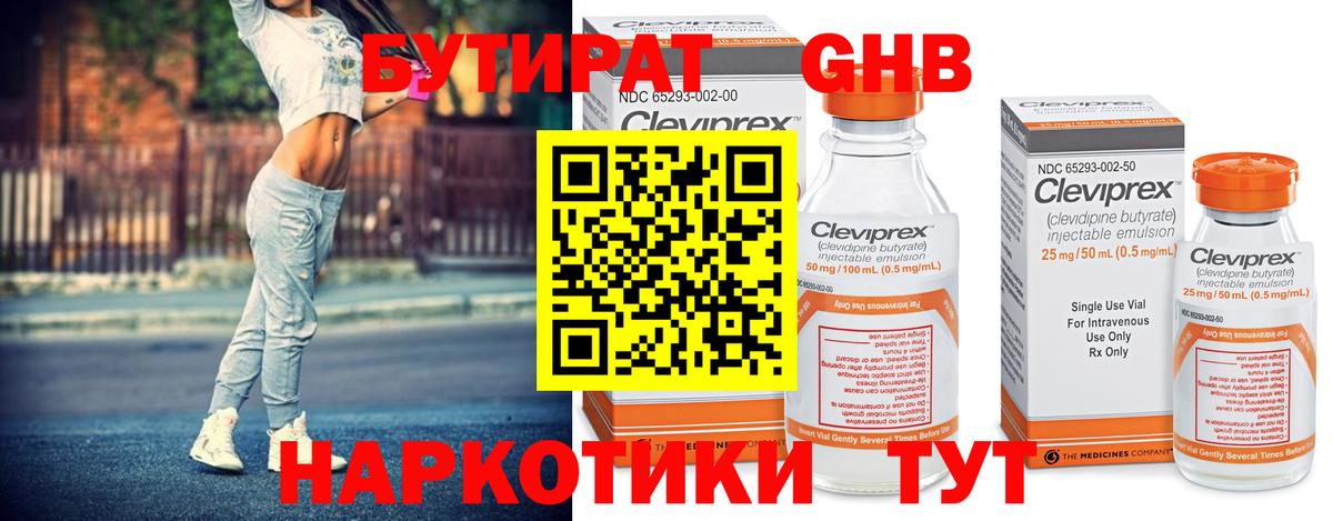 БУТИРАТ GHB Дедовск
