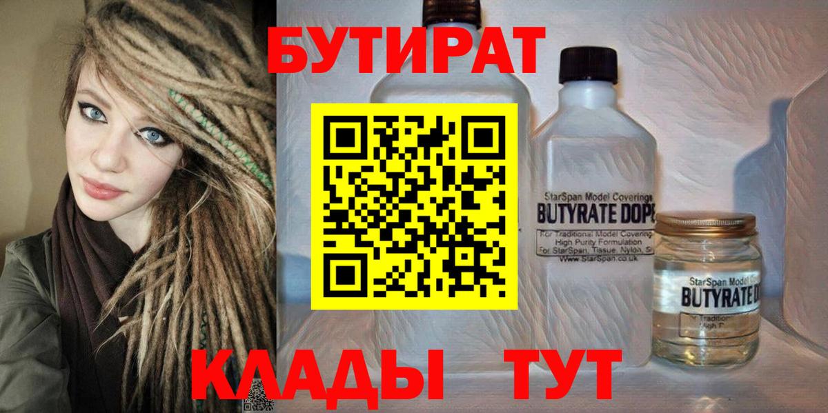 Дедовск  Бутират вода  Бутират  Вход с VPN 