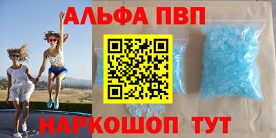 альфа пвп VHQ Балаково