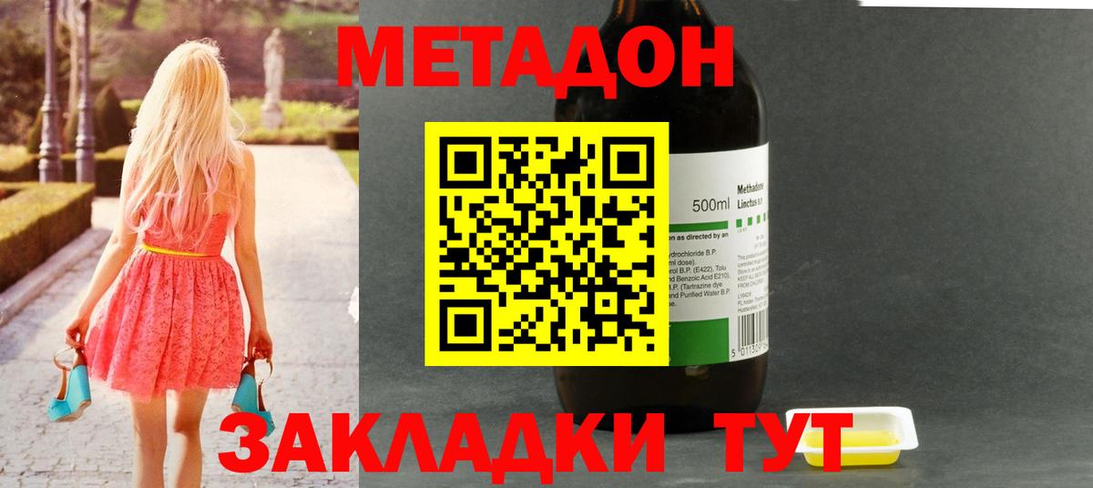 Метадон кристалл  нарко площадка наркотические препараты  Вход с VPN  Дедовск  МЕТАДОН VHQ 